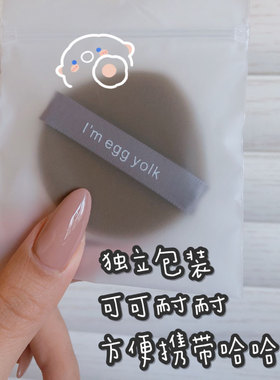 妖制粉扑蛋黄派升级版化妆海绵