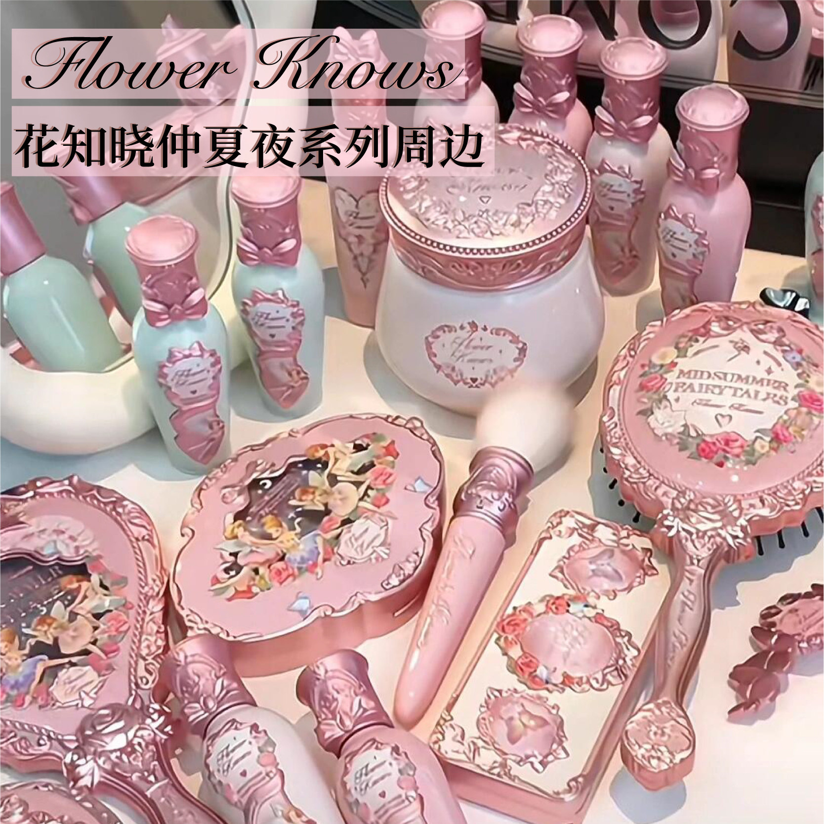 花知晓仲夏夜周边香水手持镜流萤彩妆礼盒唇蜜腮红提亮牛奶粉旗舰