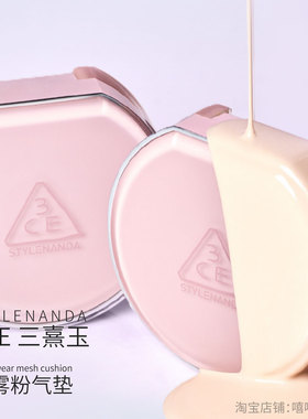 3CE三熹玉水雾粉气垫轻薄滋润女