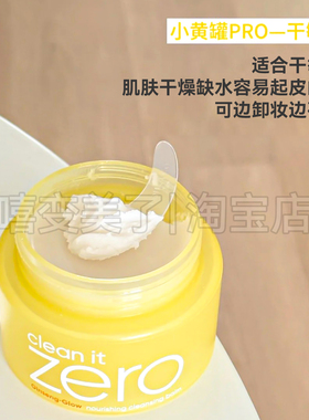 zero芭妮兰清洁卸妆膏脸部眼唇