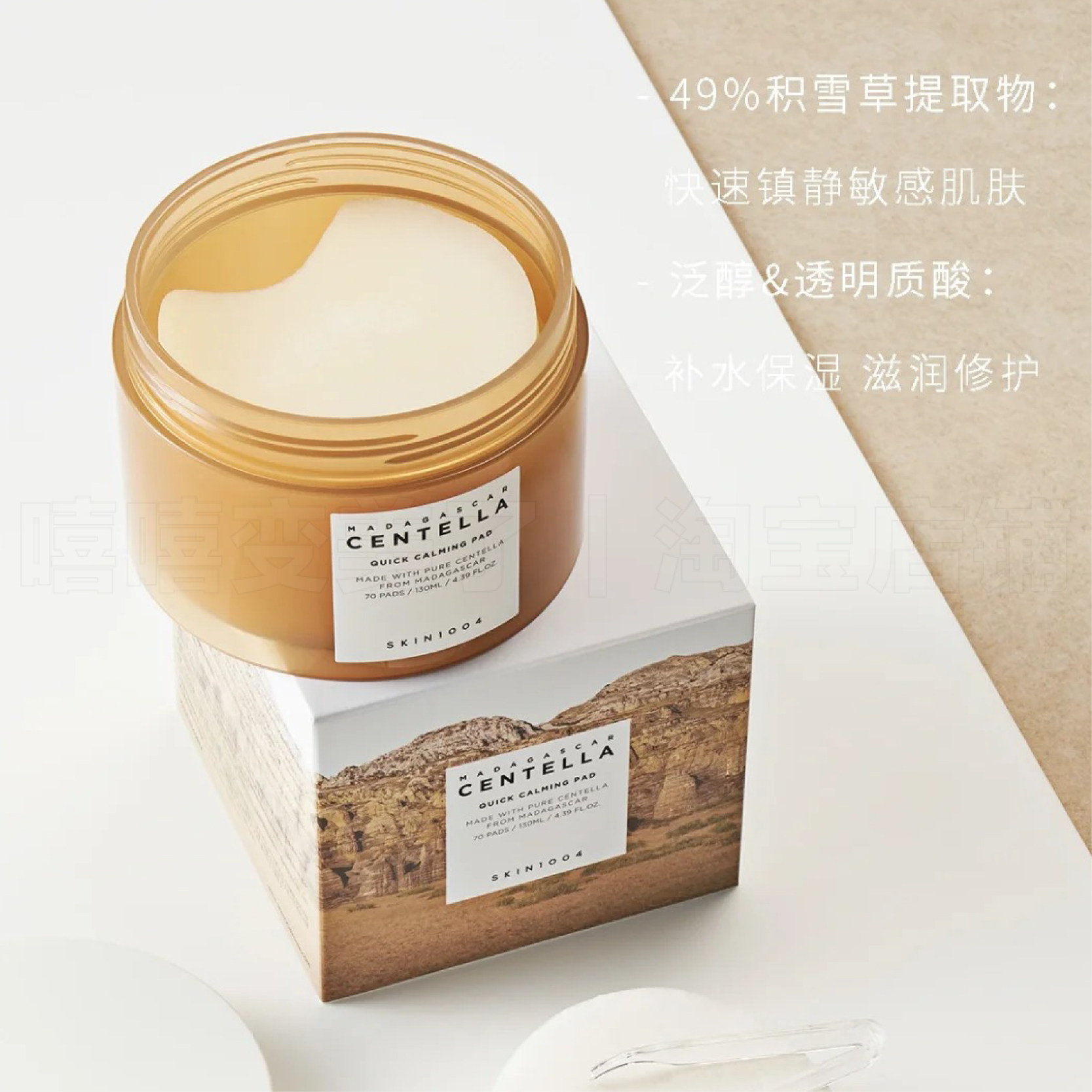 宋智雅推荐SKIN1004理肤天使精华湿敷棉片舒缓清洁积雪草面膜,淘宝优惠券,粉丝福利购,淘宝优惠卷