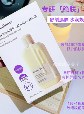 ongredients温丽慈面膜奶皮修护