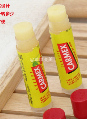 carmex唇膏小黄管卡麦克斯修护