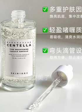 skin1004理肤天使精华焕白系列