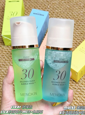 Menokin泡沫面膜舒缓水润补水H白
