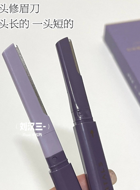 现货！尔木萄双头修眉刀刮眉刀