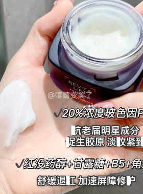 黑绷带平替！欧莱雅面霜20霜小样