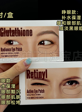 韩国蒂欧丝口香糖眼膜熊猫眼贴女