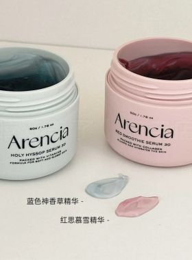 Arencia精华沁润神香草提亮补水