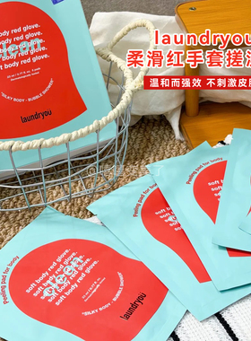 laundryou兰濯优搓澡巾沐浴露女