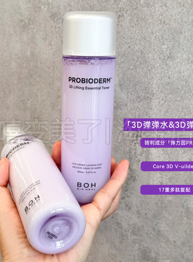 BOH百析珀酵萃三维水乳面霜套盒