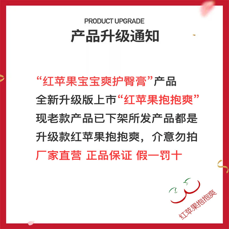 红苹果护臀膏抱抱爽宝宝爽浙大省妇保正品防婴儿红pp新生儿屁屁霜 - 图1