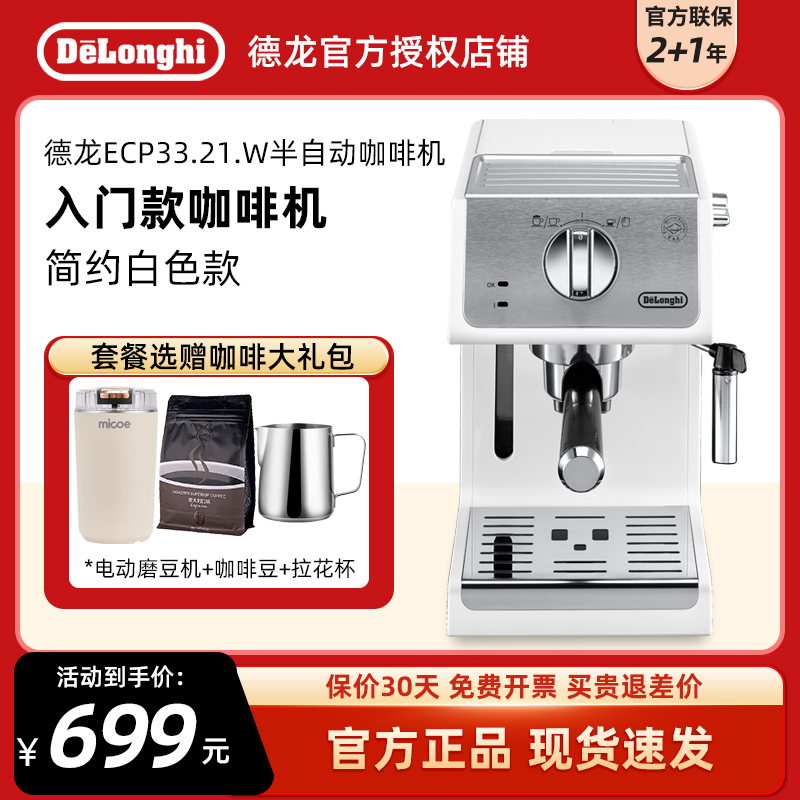 delonghi/德龙 ECP35.31.W/36.31半自动咖啡机意式浓缩家用打奶泡