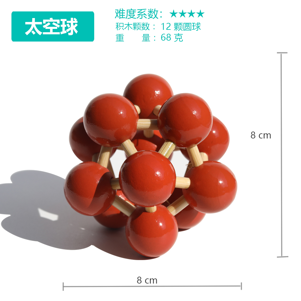 太空球孔明锁全套儿童益智类玩具小学生老人智力解扣烧脑榫卯积木