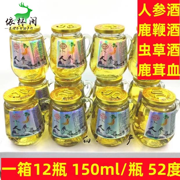 52度12瓶长白山人参虫草酒鹿茸血酒鹿鞭酒人参酒特产礼盒1箱150ml-图1