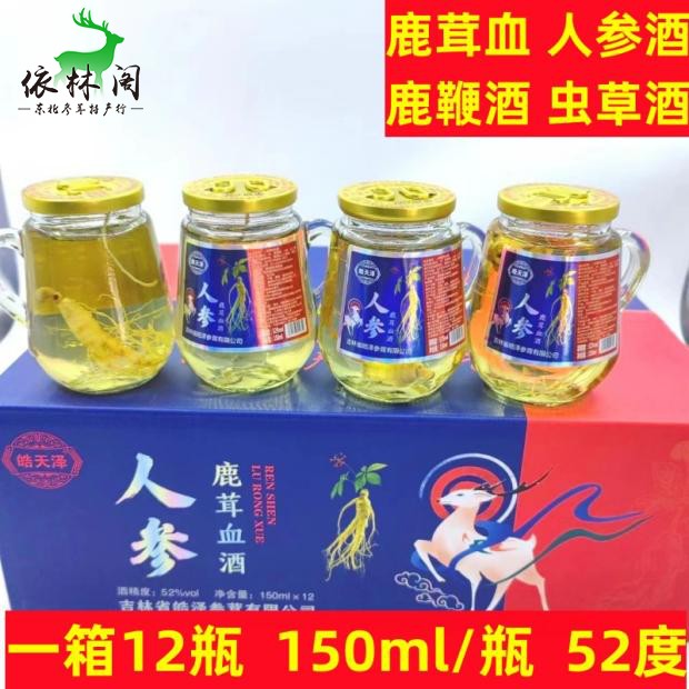 52度12瓶长白山人参虫草酒鹿茸血酒鹿鞭酒人参酒特产礼盒1箱150ml-图2