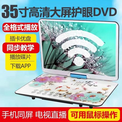 SAST先科高清移动DVD播放机便携老人小电视WIFI影碟机儿童学习cd