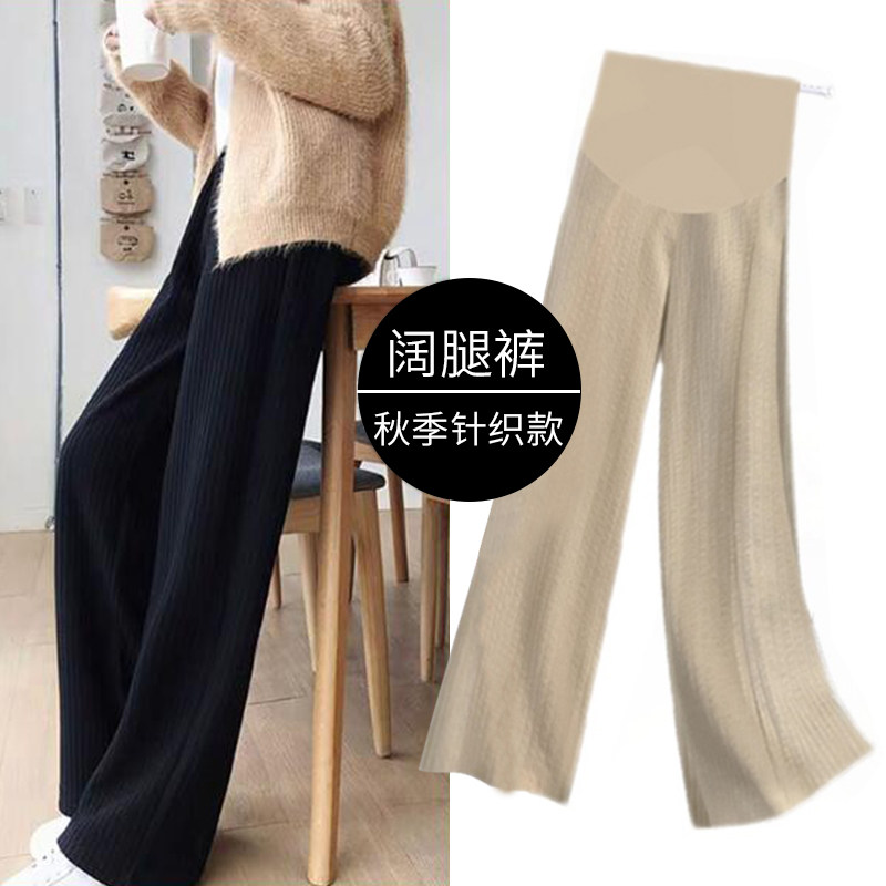 直筒阔腿裤针织宽松潮妈孕妇裤子 沐月母婴孕妇阔腿裤