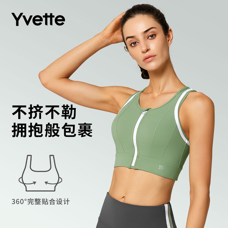 Yvette | 薏凡特 运动内衣女 高强度专业前拉链背心防震跑步文胸