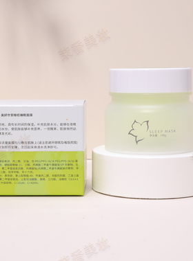 免洗睡眠面膜橄榄美妍世家