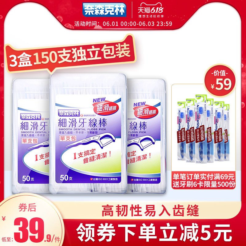 奈森克林细滑牙线棒150支 奈森克林牙线/牙线棒