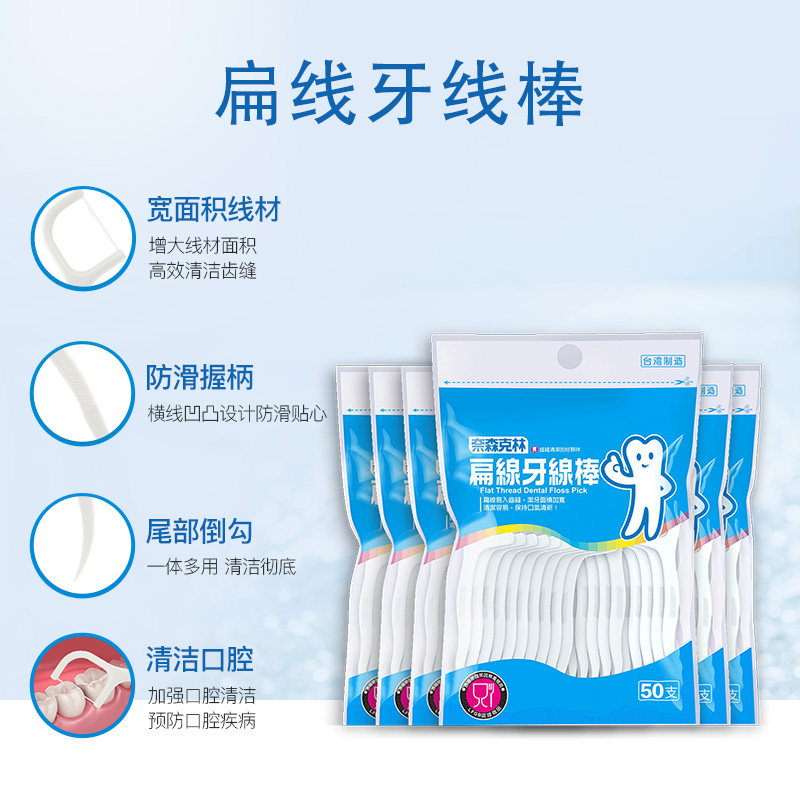  奈森克林牙线/牙线棒