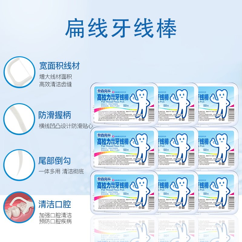 奈森克林进口超细安全剔牙牙线棒 奈森克林牙线/牙线棒