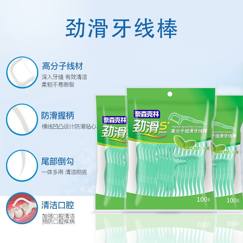 奈森克林劲滑s+细滑剔牙线棒薄荷 奈森克林牙线/牙线棒