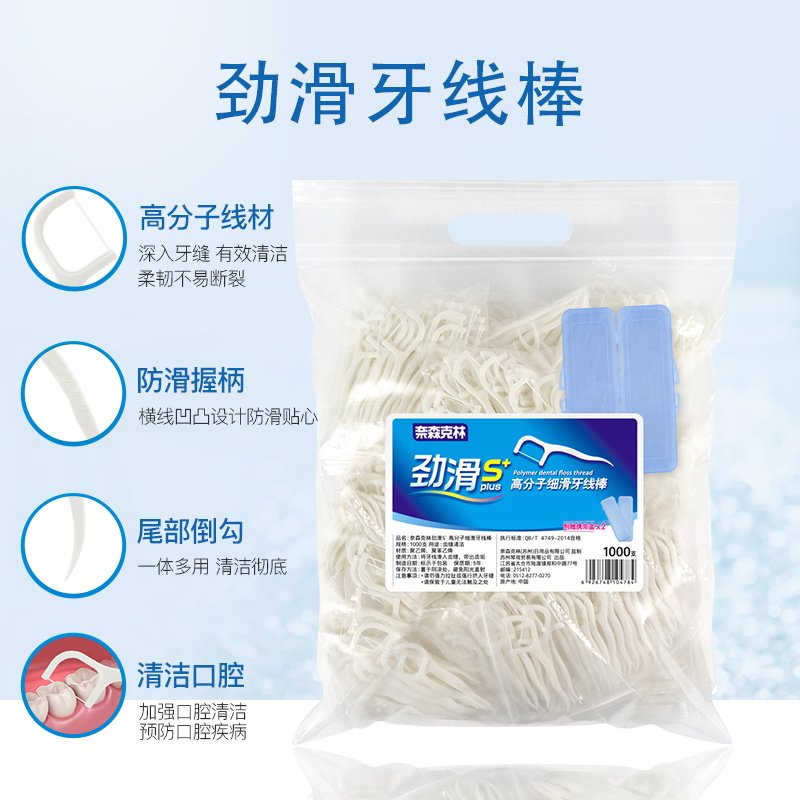 奈森克林劲滑s 1000 奈森克林牙线/牙线棒