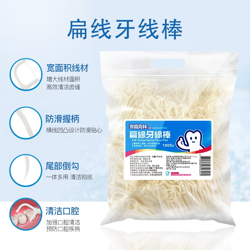 包邮奈森克林台湾进口牙线棒牙线 奈森克林牙线/牙线棒