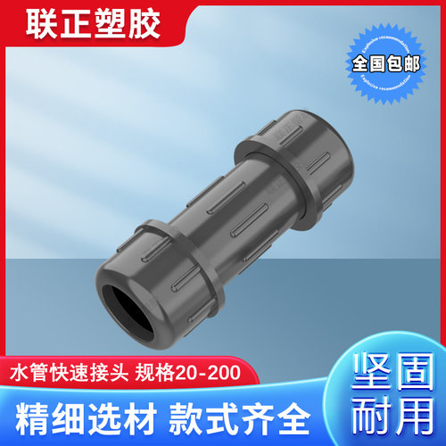PVC快接水管快速接头20 25 32 40 50 63 75 90 110 160 200抢修接 - 图2