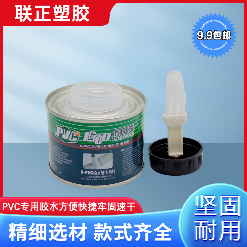 PVC 胶水 给水 上水管100g 500g专用排水管快速胶粘剂 塑料电穿线 - 图2