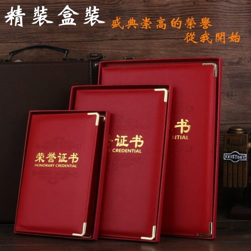 高档荣誉证书外壳可打印内页奖状聘书封皮证书制作内芯定做皮革 - 图0