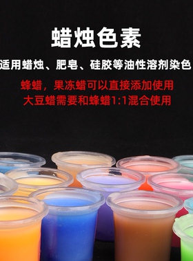 手工蜡烛色素色精染料香薰蜡烛diy材料蜡烛颜料专用液体高浓缩