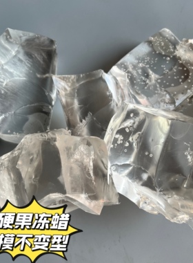 厂家销果冻蜡原料 硬果冻蜡 造型用蜡 特硬果冻蜡