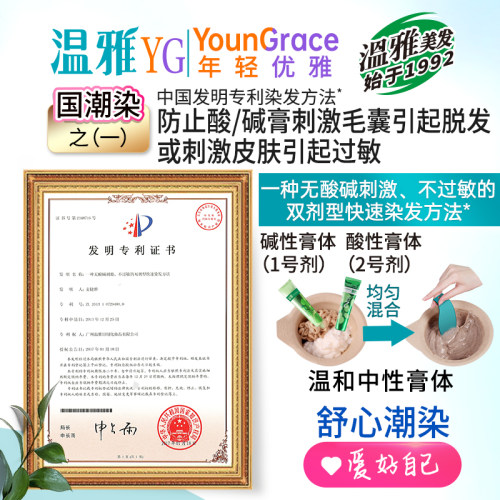 温雅植物染发膏染自己在家染盖白发染发剂无氨天然官方正品短发 - 图0