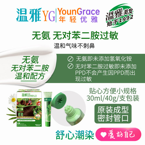 温雅植物染发膏染自己在家染盖白发染发剂无氨天然官方正品短发 - 图3