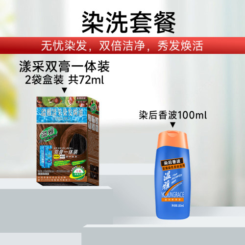 温雅漾采伯爵玫瑰染发膏双膏一体自己在家染纯植物染发剂2袋装 - 图1
