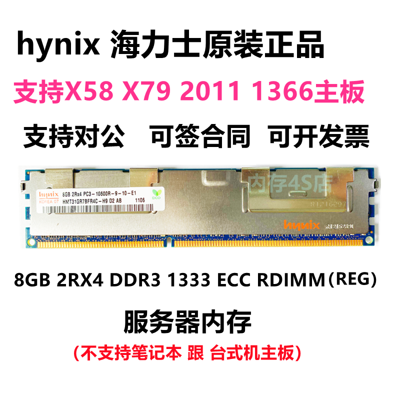 SKhynix 海力士DDR3 1333 1600 1866 8G 16G 32G服务器工作站内存 - 图1