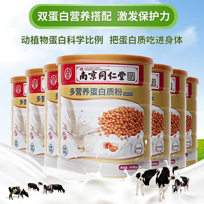 万世堂旗舰店南京同仁蛋白质粉多营养高乳清蛋白万世堂中老年人营养品免疫力女1