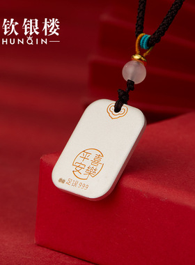 顺钦银楼足银生肖无事牌礼物