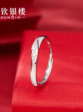 顺钦银楼S925纯银螭龙开口对戒