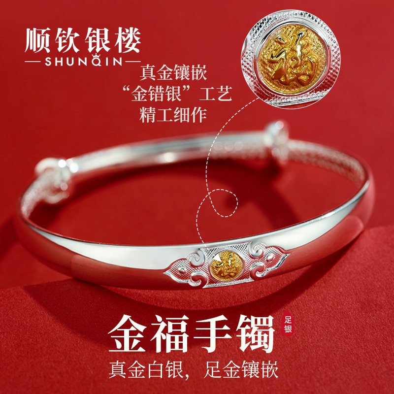  顺钦银楼手镯