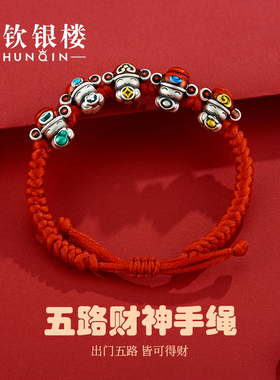 顺钦银楼足银新中式五路财神手串