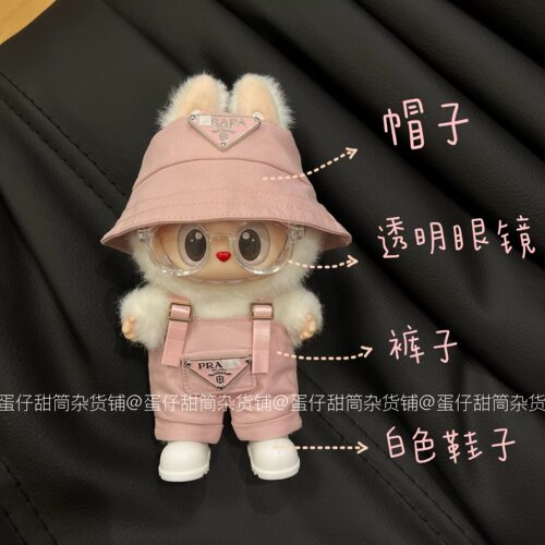 labubu娃衣17cm拉布布衣服坐坐派对一二三代公仔挂件盲盒娃衣新款 - 图3