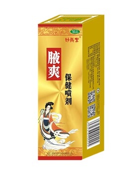 腋下臭汗臭腋体臭狐喷剂40ml 去止汗喷雾香体露根专用正品