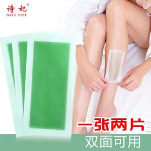 脱毛蜡纸 蜜蜡脱毛贴诗妃非永久腿毛面部私处腋下女士唇毛