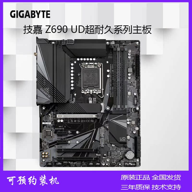 Gigabyte/技嘉 超耐久Z790 Z690系列主板 支持12代13代酷睿处理器 - 图0