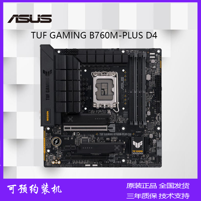 Asus/华硕 TUF重炮手 B760系列主板(Intel B760/LGA1700)CPU-图1