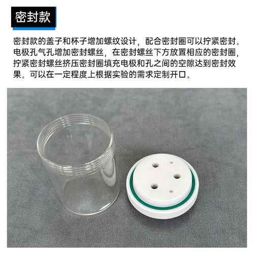 C002非密封电解池//三电极体系 普通电解池 二电极体系密封电解池 - 图2